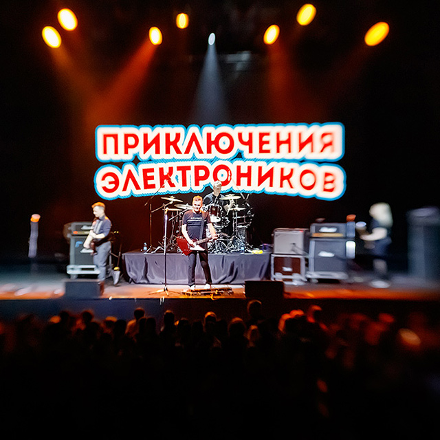 Концерт группы «Приключения электроников», клуб «1930», 2023 г.